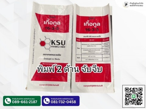 ห้างหุ้นส่วนจำกัด พงตึกค้ากระสอบ (6)